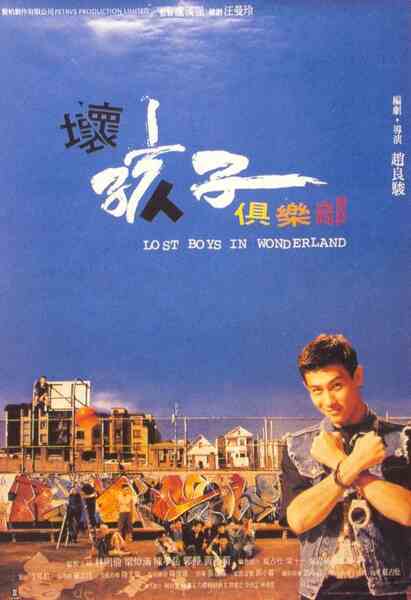 Huai hai zi ju le bu (1995) Screenshot 1