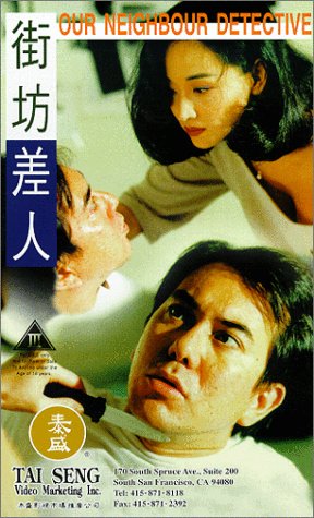 Our Neighbour Detective (1995) Screenshot 1