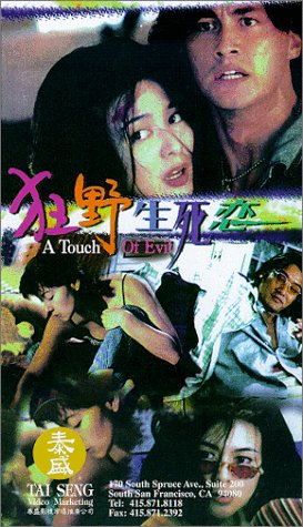 Kuang ye sheng si lian (1995) Screenshot 1 