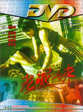 Lao ni mei (1995) with English Subtitles on DVD on DVD