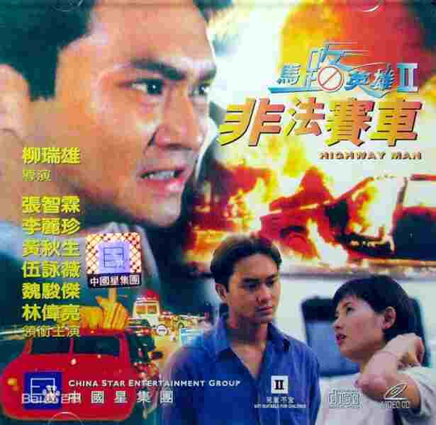 Ma lu ying xiong II: Fei fa sai che (1995) Screenshot 1