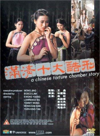 A Chinese Torture Chamber Story (1994) Screenshot 3 