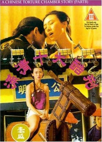 A Chinese Torture Chamber Story (1994) Screenshot 5 