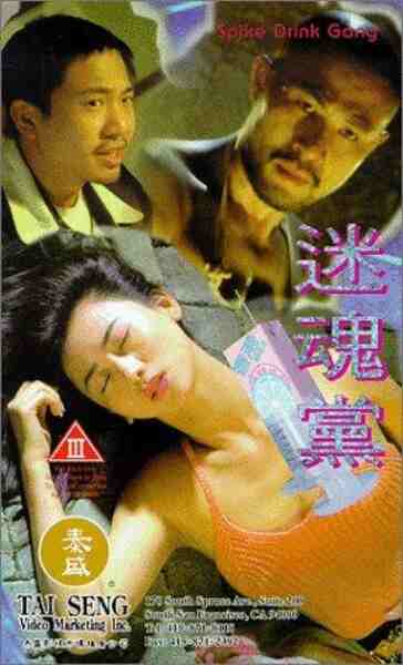 Mi hun dang (1995) Screenshot 1