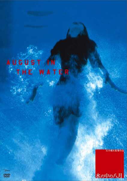 August in the Water (1995) Screenshot 2