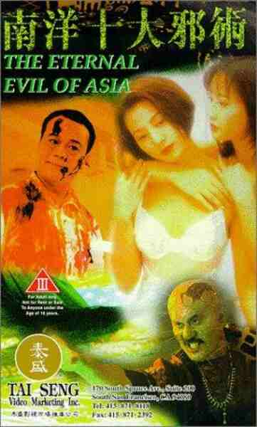 The Eternal Evil of Asia (1995) Screenshot 1