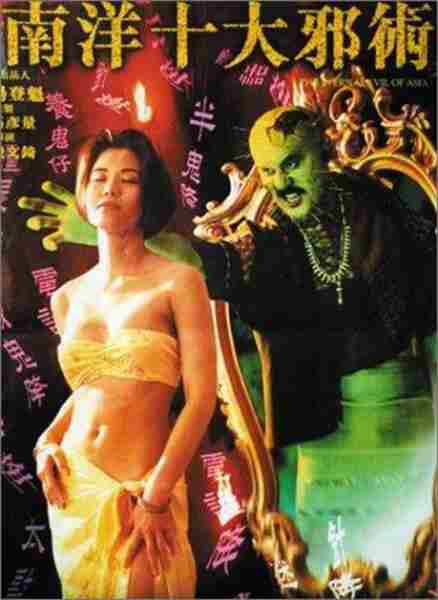 The Eternal Evil of Asia (1995) Screenshot 2