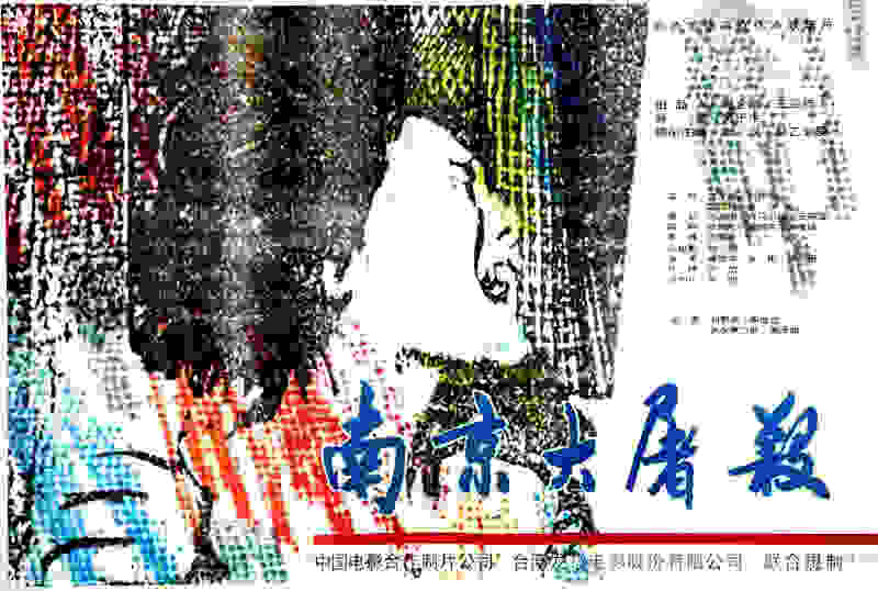 Don't Cry, Nanking (1995) Screenshot 1