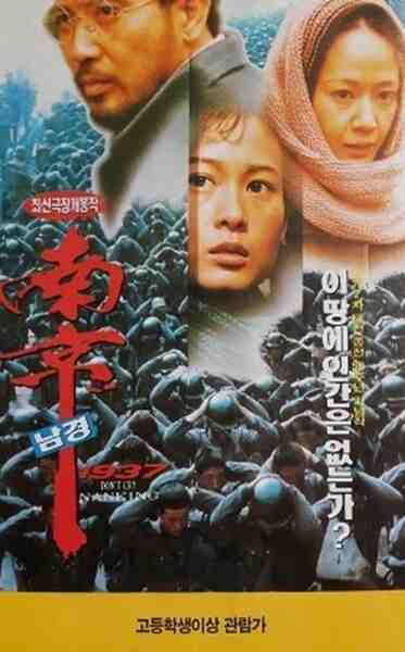 Don't Cry, Nanking (1995) Screenshot 3