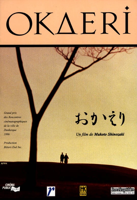 Okaeri (1995) Screenshot 1