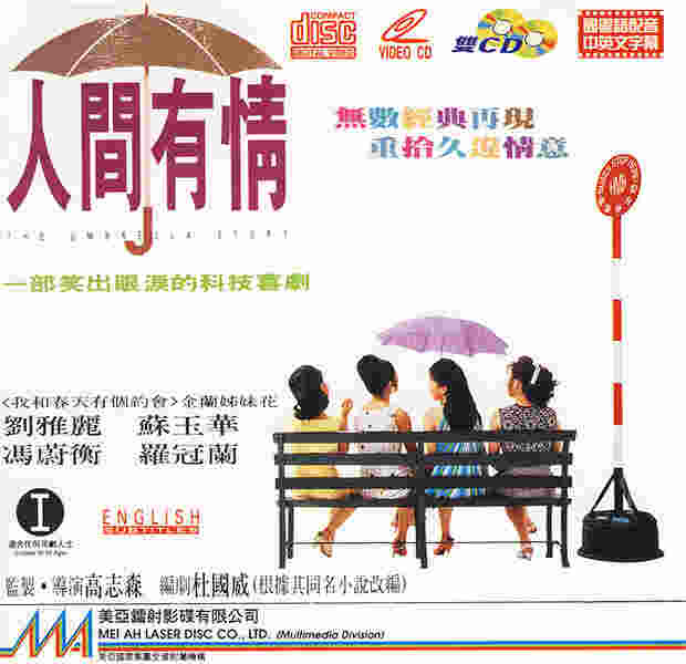 Ren jian you qing (1995) Screenshot 3