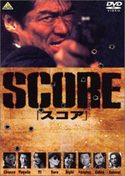 Score (1995) Screenshot 1