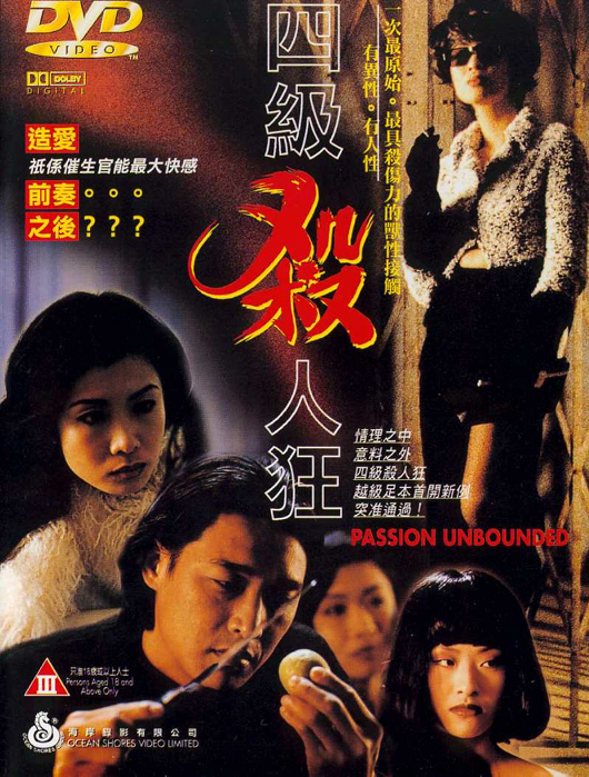 Si ji sha ren kuang (1995) with English Subtitles on DVD on DVD