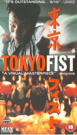 Tokyo Fist (1995) Screenshot 3