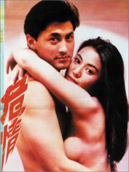 Fatal Love (1993) Screenshot 1