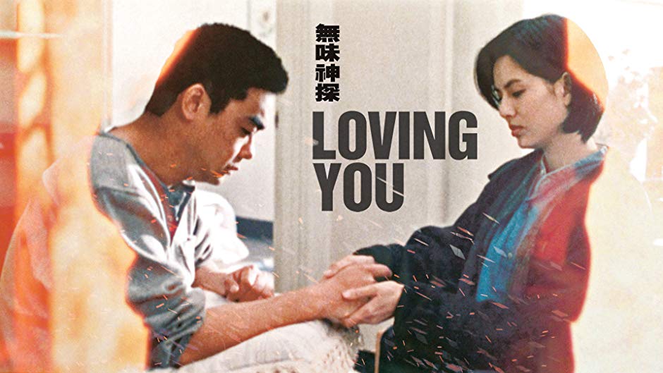 Loving You (1995) Screenshot 1