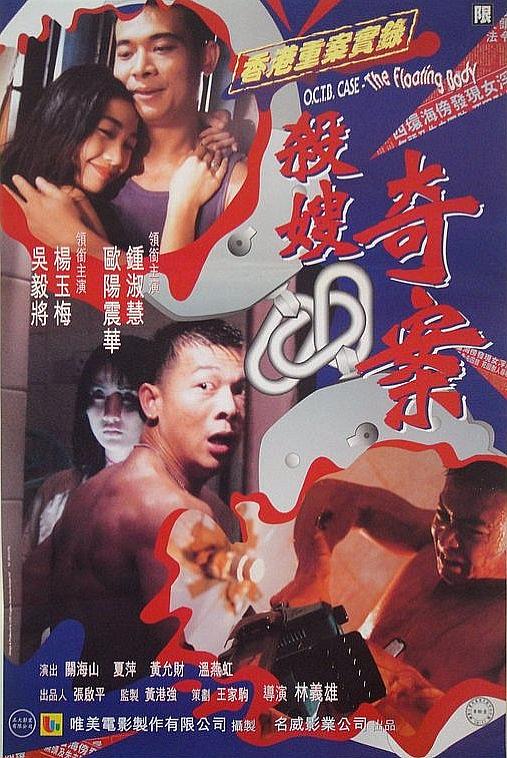 Sai Wan fau see (1995) Screenshot 1