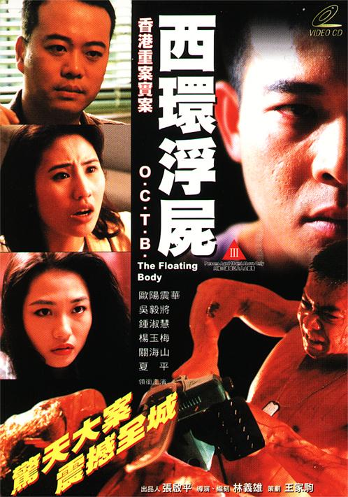 Sai Wan fau see (1995) Screenshot 2