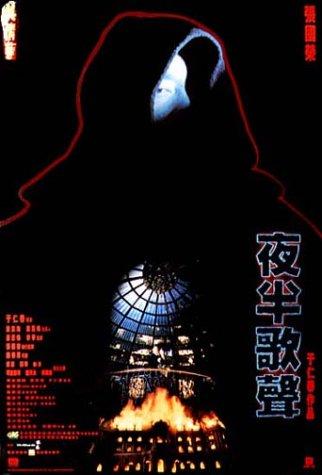 Ye ban ge sheng (1995) with English Subtitles on DVD on DVD