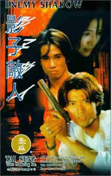 Enemy Shadow (1995) Screenshot 1