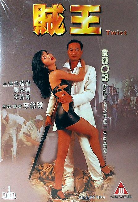 Chak wong (1995) Screenshot 2
