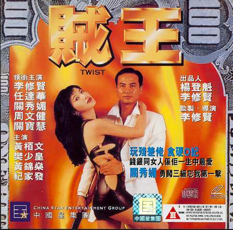 Chak wong (1995) Screenshot 3