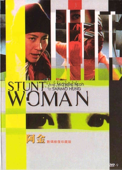 A Jin de gu shi (1996) with English Subtitles on DVD on DVD