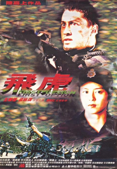 Fei hu (1996) with English Subtitles on DVD on DVD