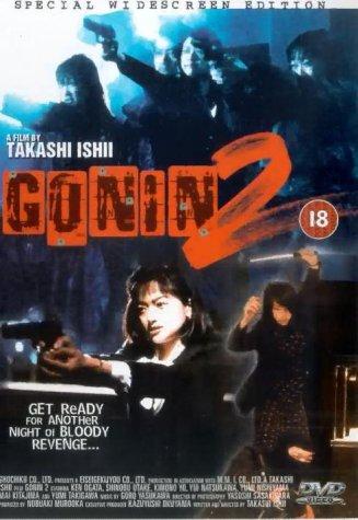 Gonin 2 (1996) Screenshot 3