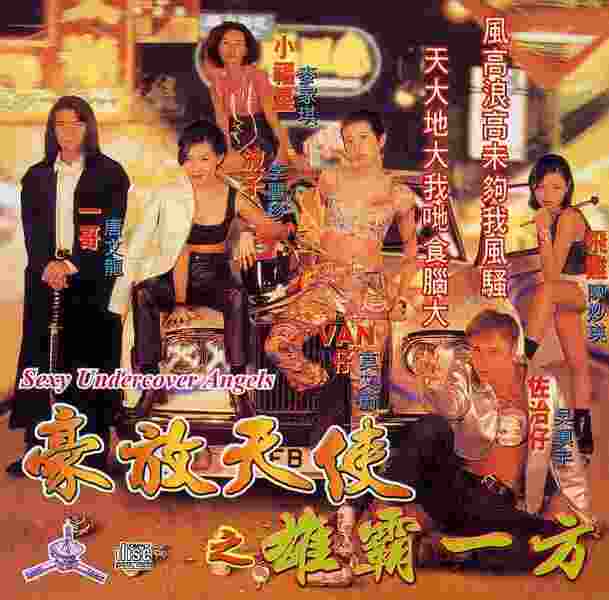 Sexy and Dangerous (1996) Screenshot 2