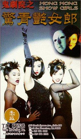 Hong Kong Show Girls (1996) Screenshot 1 