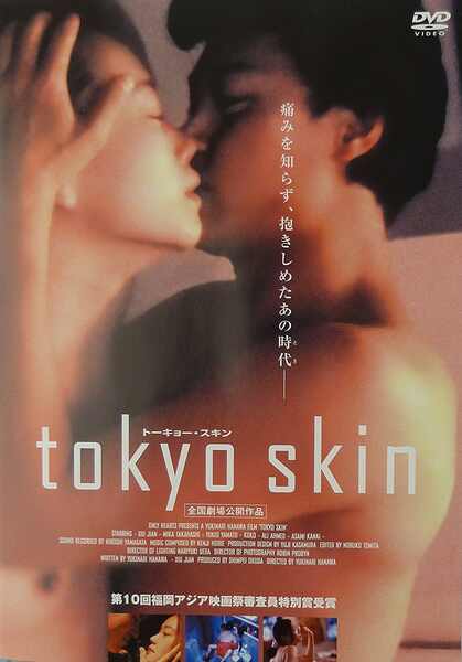 Tokyo Skin (1996) Screenshot 3