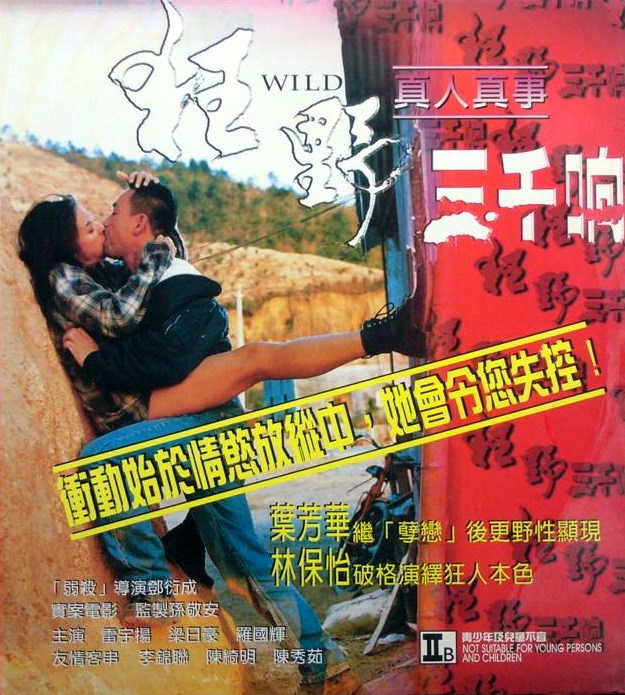 Kuang ye san qian xiang (1996) Screenshot 2 