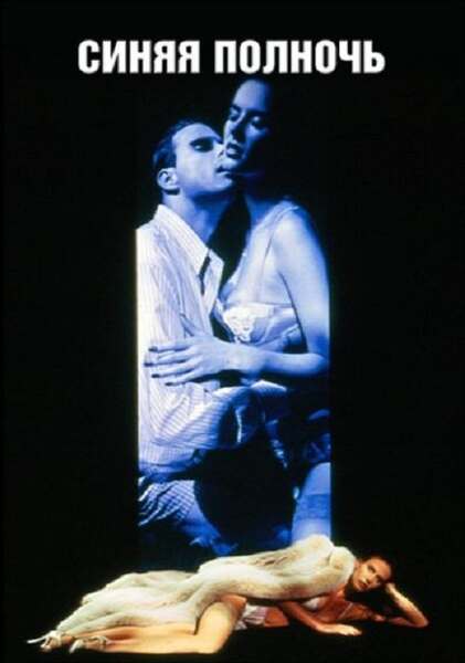Midnight Blue (1997) Screenshot 5