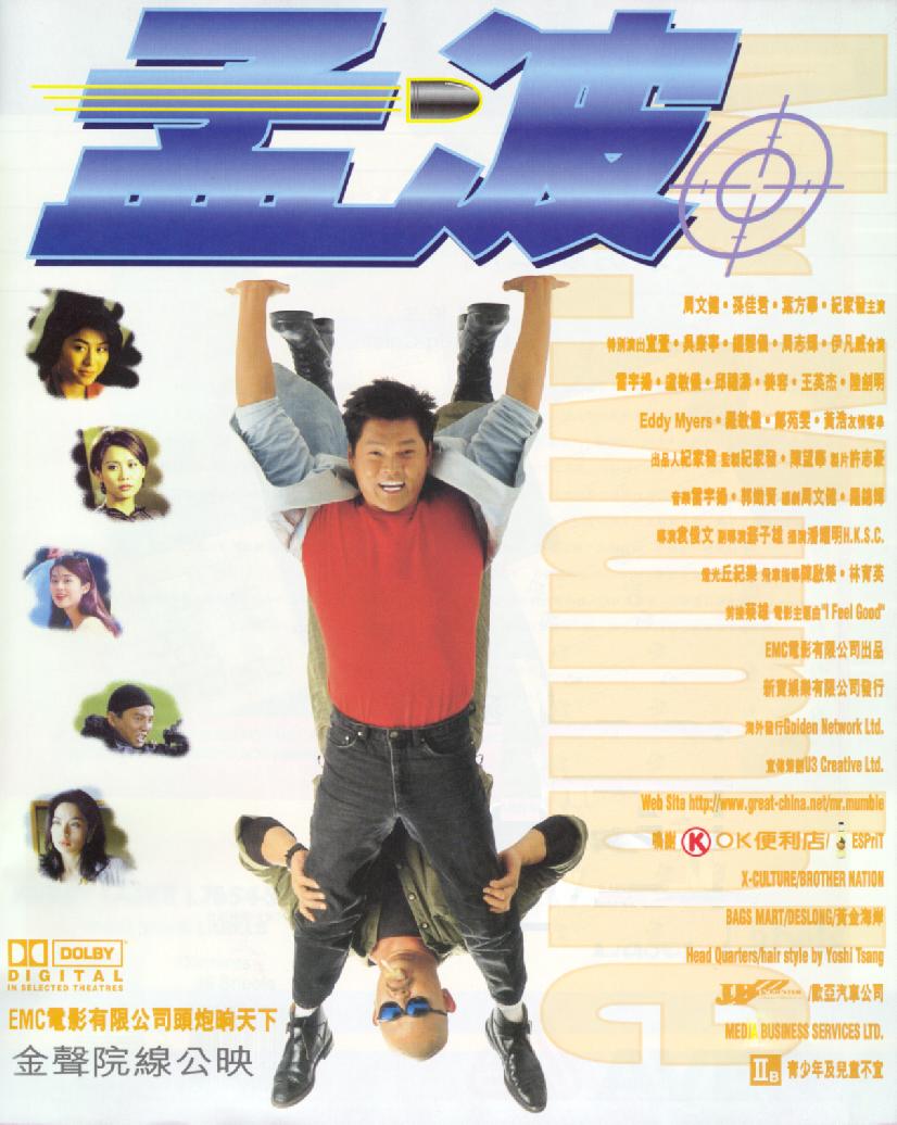 Meng Bo (1996) with English Subtitles on DVD on DVD