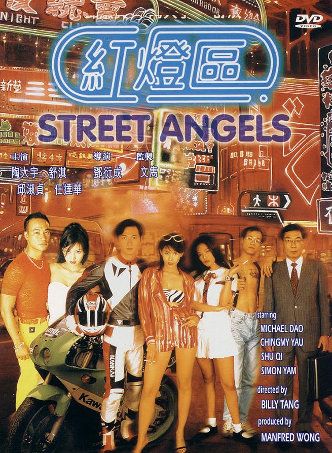 Street Angels (1996) Screenshot 5 