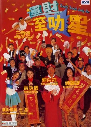 Yun cai zhi li xing (1996) Screenshot 1