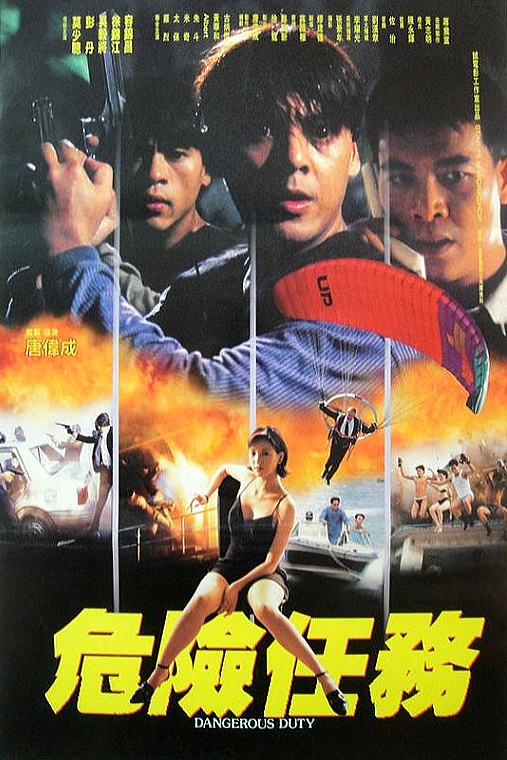 Wei xian ren wu (1996) Screenshot 2 