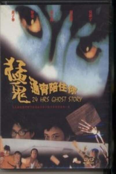 24 Hours Ghost Story (1997) Screenshot 2