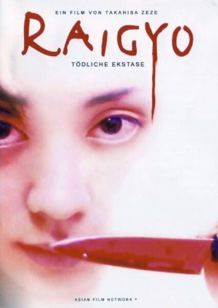 Raigyo (1997) Screenshot 1