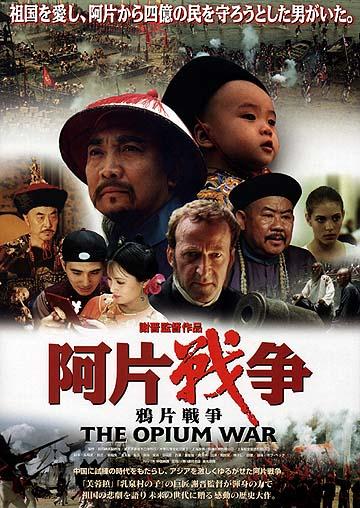 The Opium War (1997) Screenshot 2 