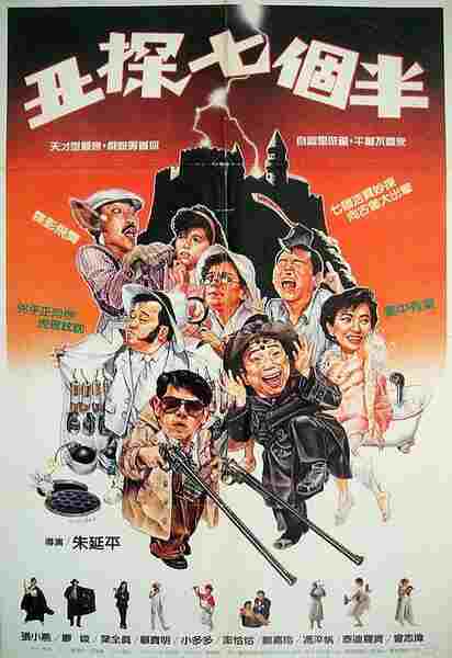 Chou tan qi ge ban (1988) Screenshot 1