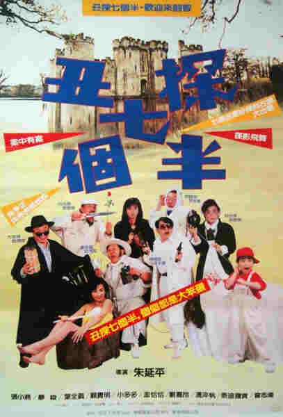 Chou tan qi ge ban (1988) Screenshot 2