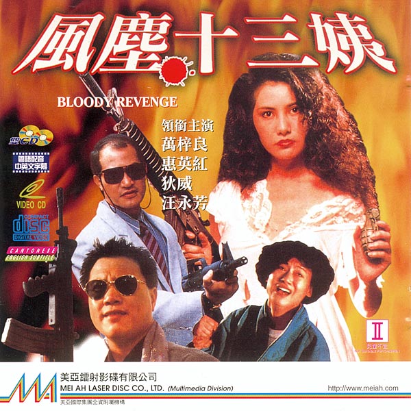 Feng chen shi san yi (1987) Screenshot 4