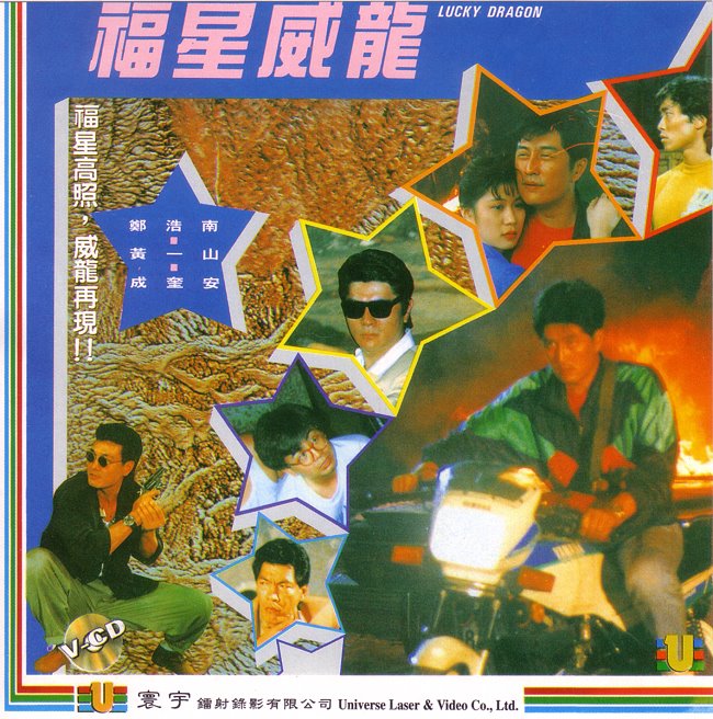Lucky Dragon (1991) Screenshot 3