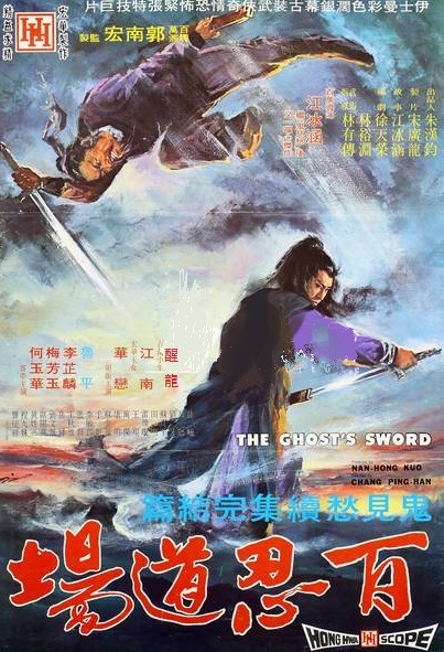 The Ghost's Sword (1971) with English Subtitles on DVD on DVD