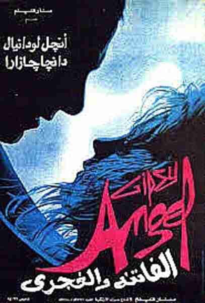 Gipsy Angel (1990) Screenshot 2