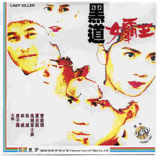 Hei dao nu ba wang (1992) Screenshot 1