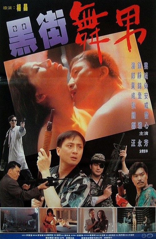 Hei jie wu nan (1992) with English Subtitles on DVD on DVD
