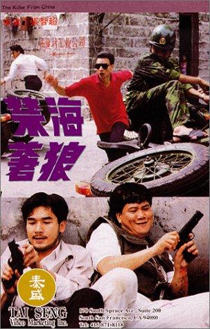 The Killer from China (1991) Screenshot 1 